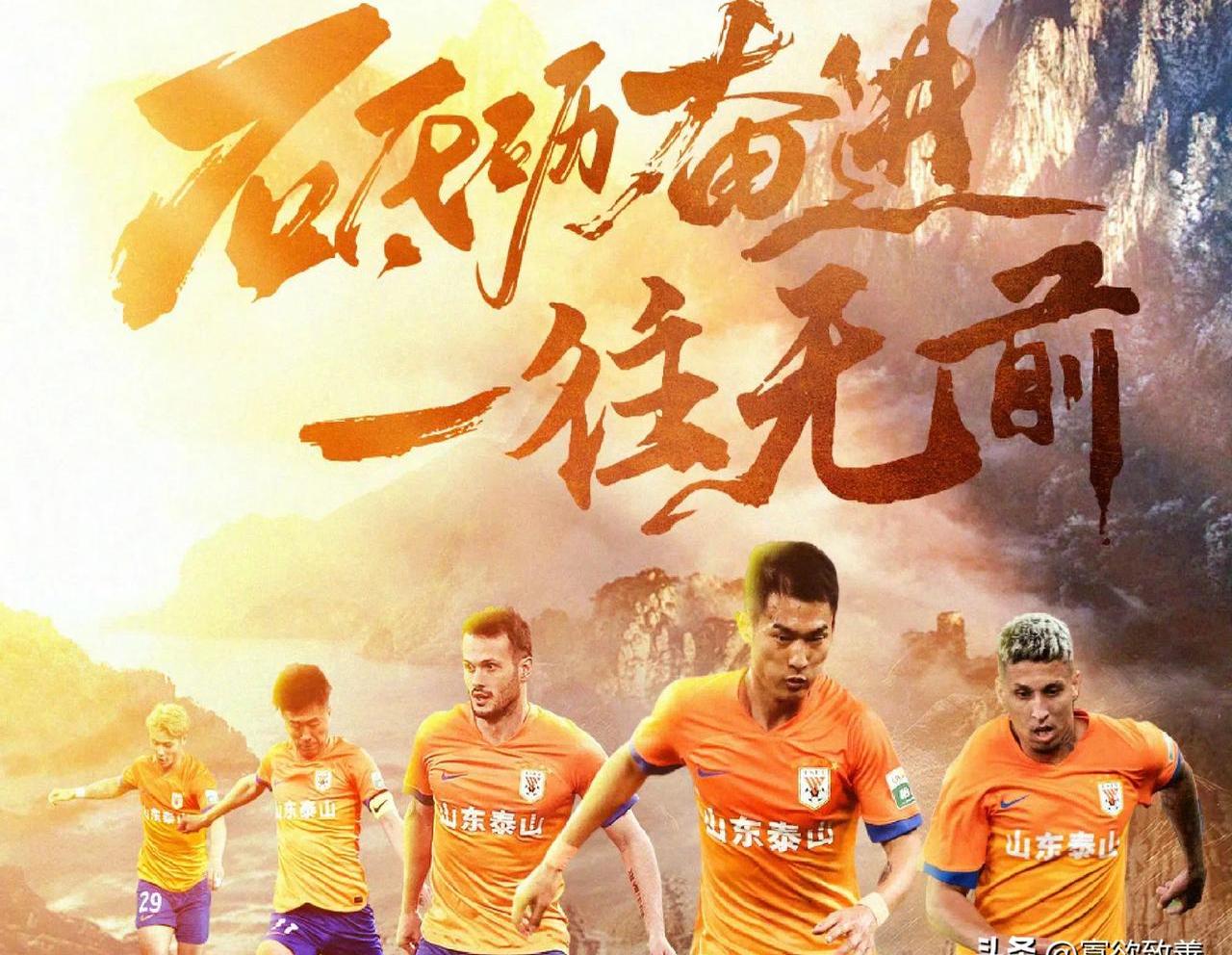 赛前突围战来临,山东泰山围绕英超手感冰凉,悬念犹存,心理建设被强调的简单介绍 赛前突围战来临,山东泰山围绕英超手感冰凉,悬念犹存,心理建设被强调的简单介绍